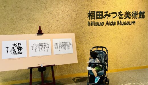 日々の生活に文化的体験を！日本を感じるミュージアムがもたらしてくれる子どもと大人の心的変化とは！？